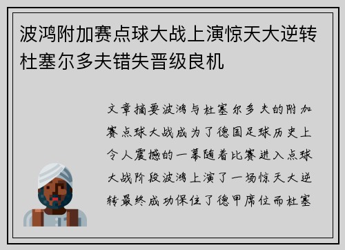 波鸿附加赛点球大战上演惊天大逆转杜塞尔多夫错失晋级良机